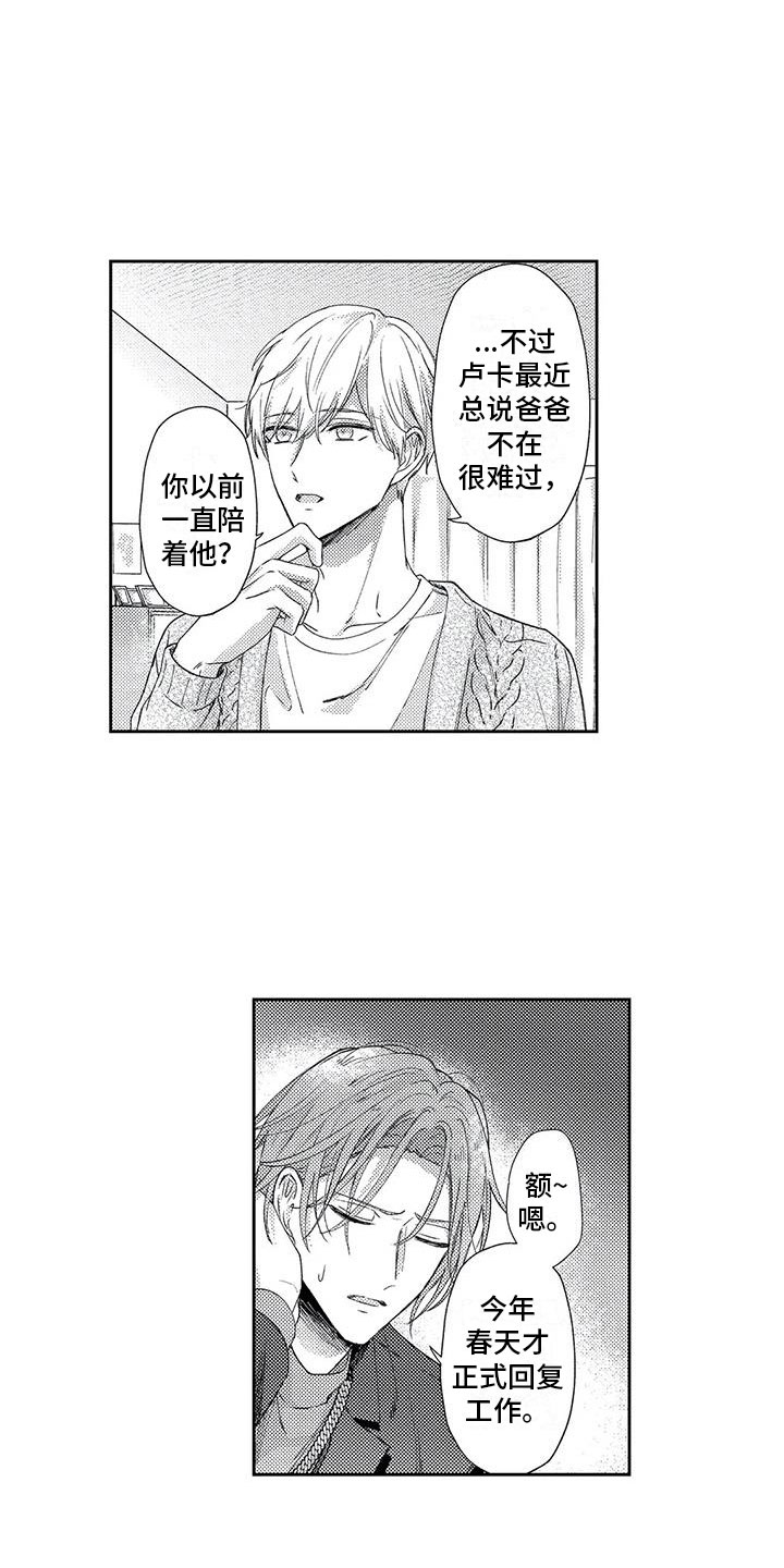 第11话：第11章：和我一起住吧预览分镜
