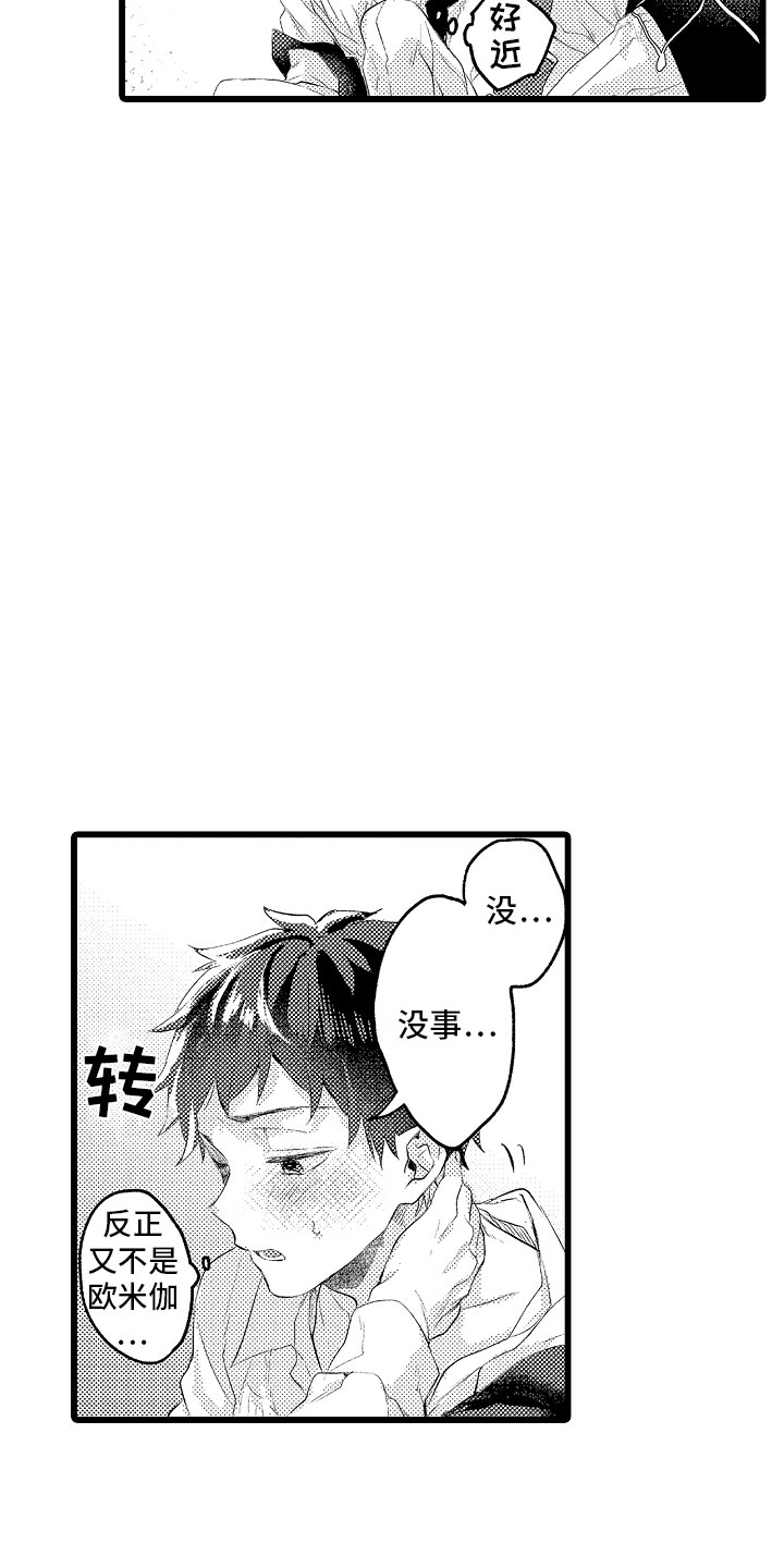 第16话：第16章：克制的你预览分镜