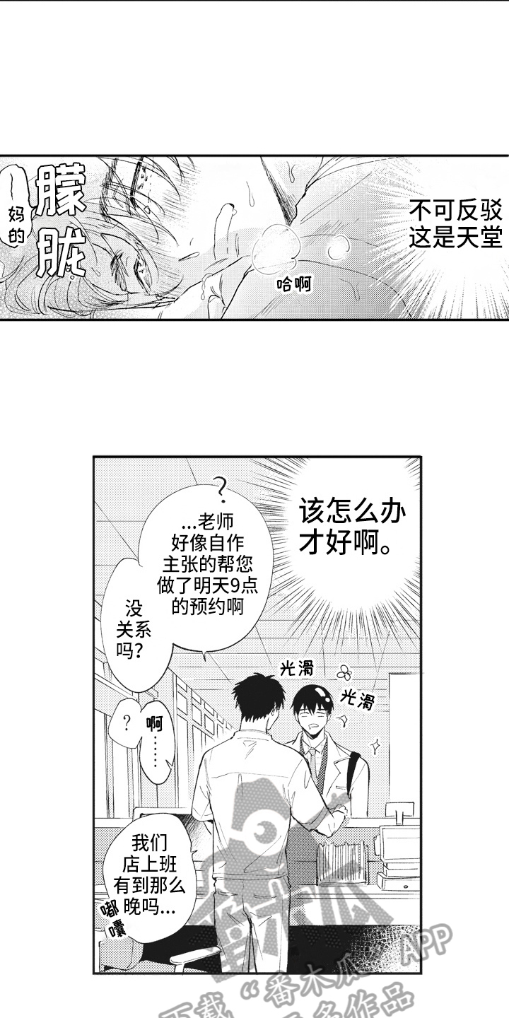 第9话：第9章：劳累预览分镜