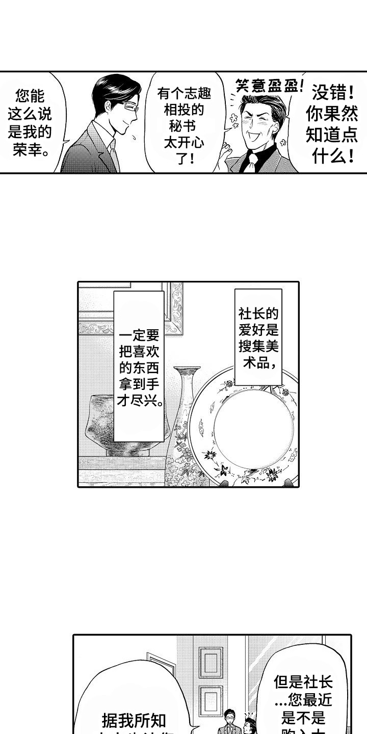 第1话：第1章：秘书预览分镜