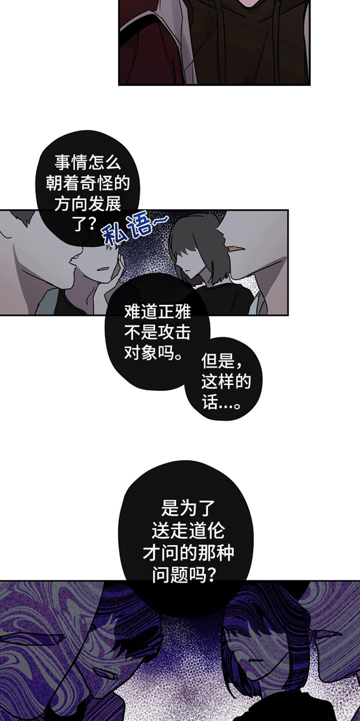 第11话：第11章：故意针对预览分镜