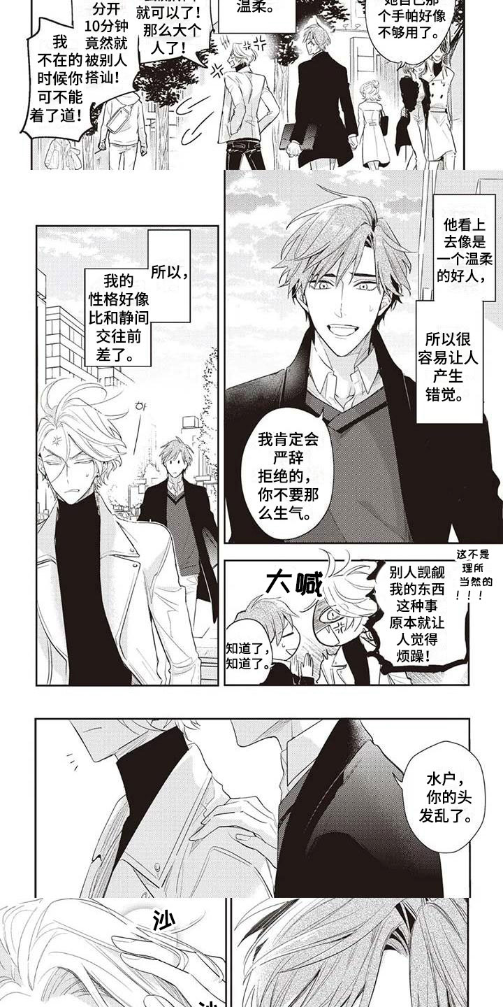 第1话：第1章：温柔的男友预览分镜