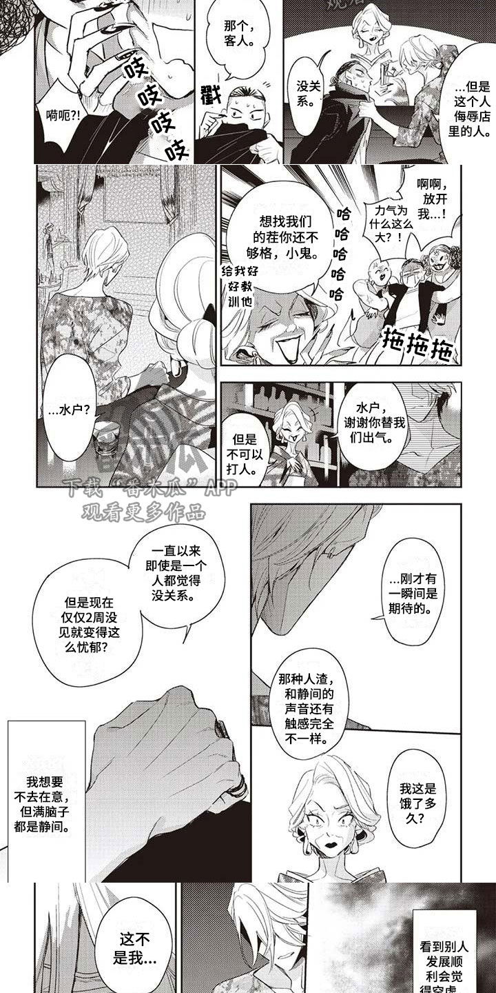 第8话：第8章：认真交往预览分镜