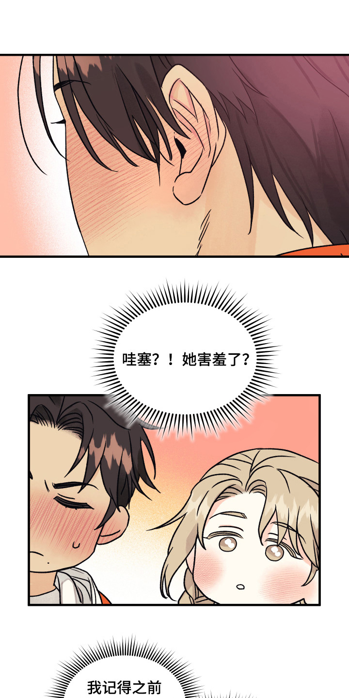 第8章:害羞