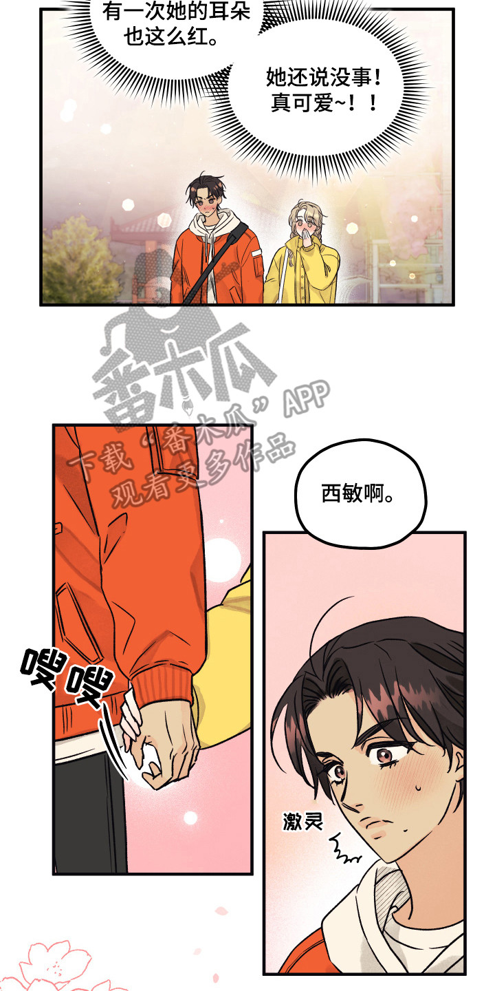 第8章:害羞