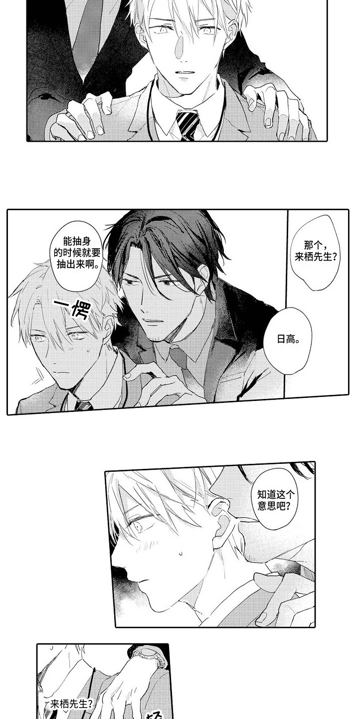 第14话：第14章：维持现状预览分镜