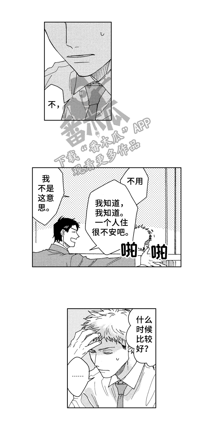 第7章:豁达