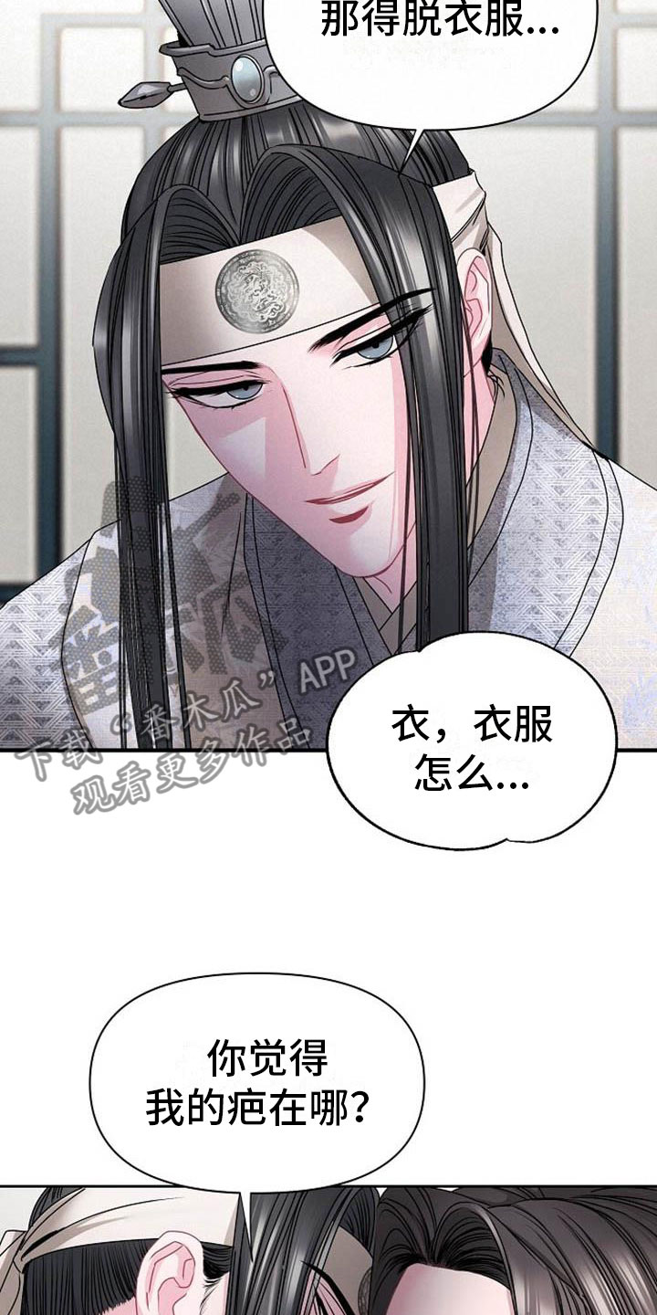 第4话：第4章：偏爱的人预览分镜