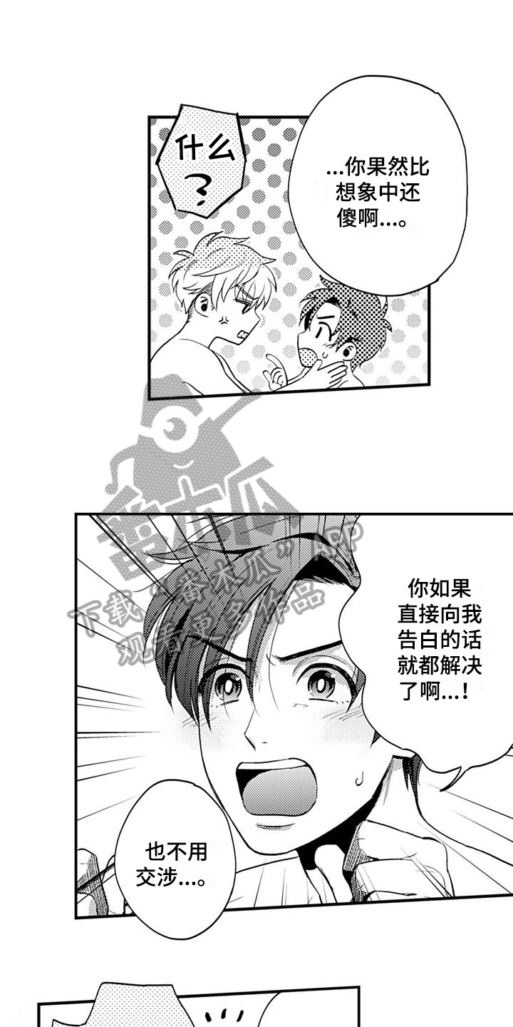第27章:固执【完结】