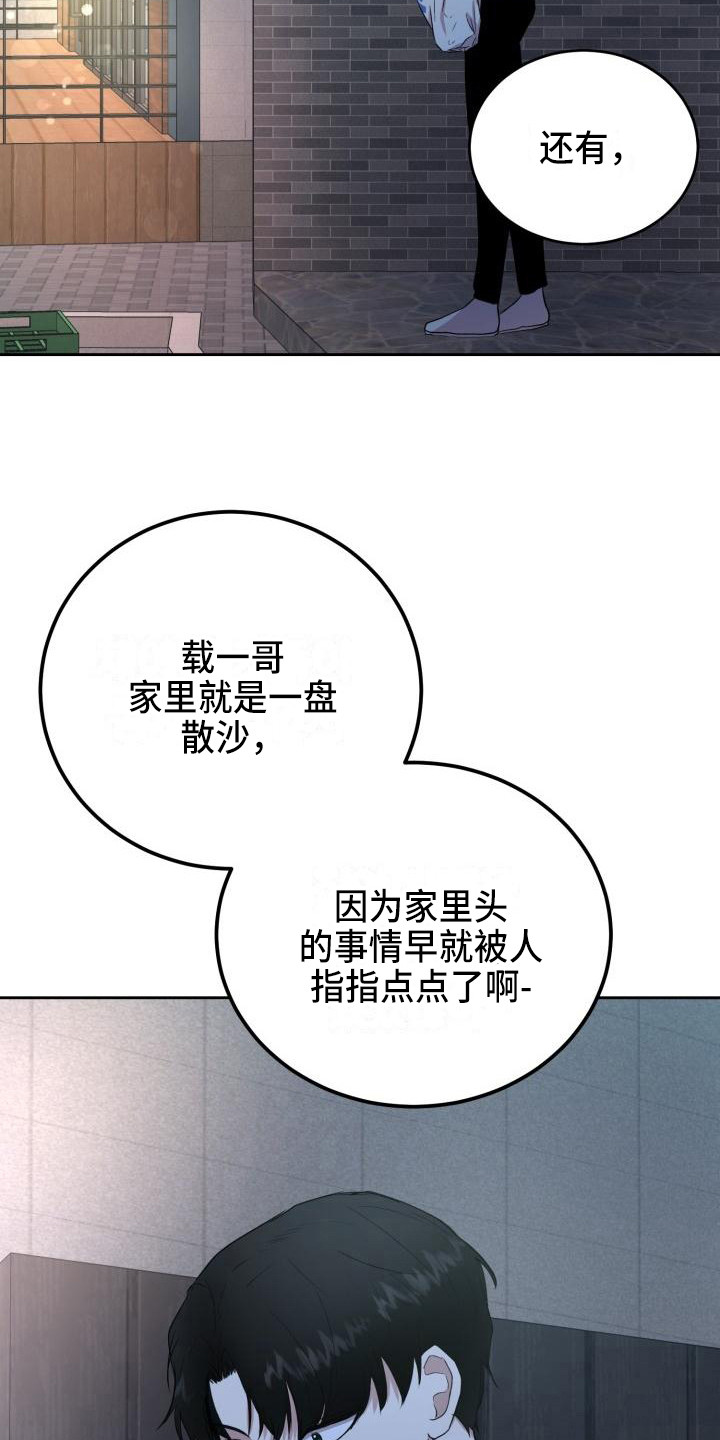 第14话：第14章：说坏话预览分镜