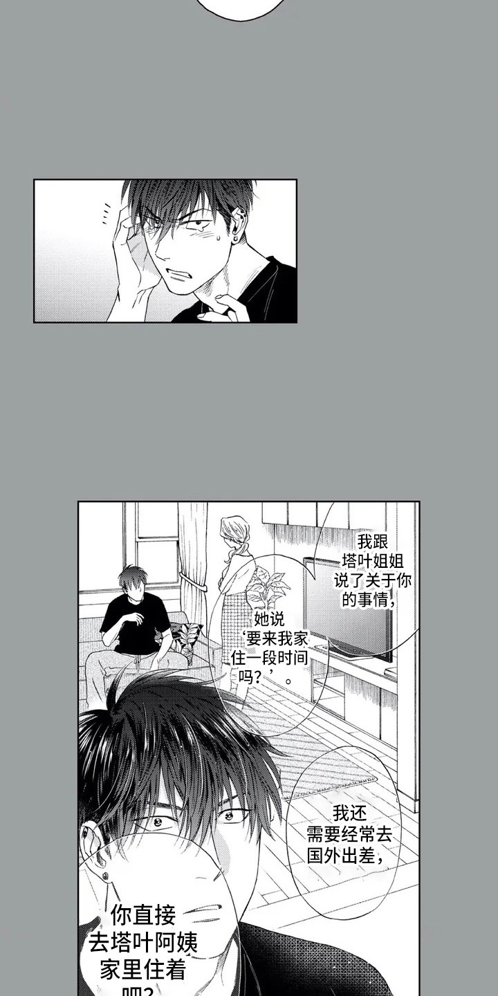 第2话：第2章：初恋预览分镜