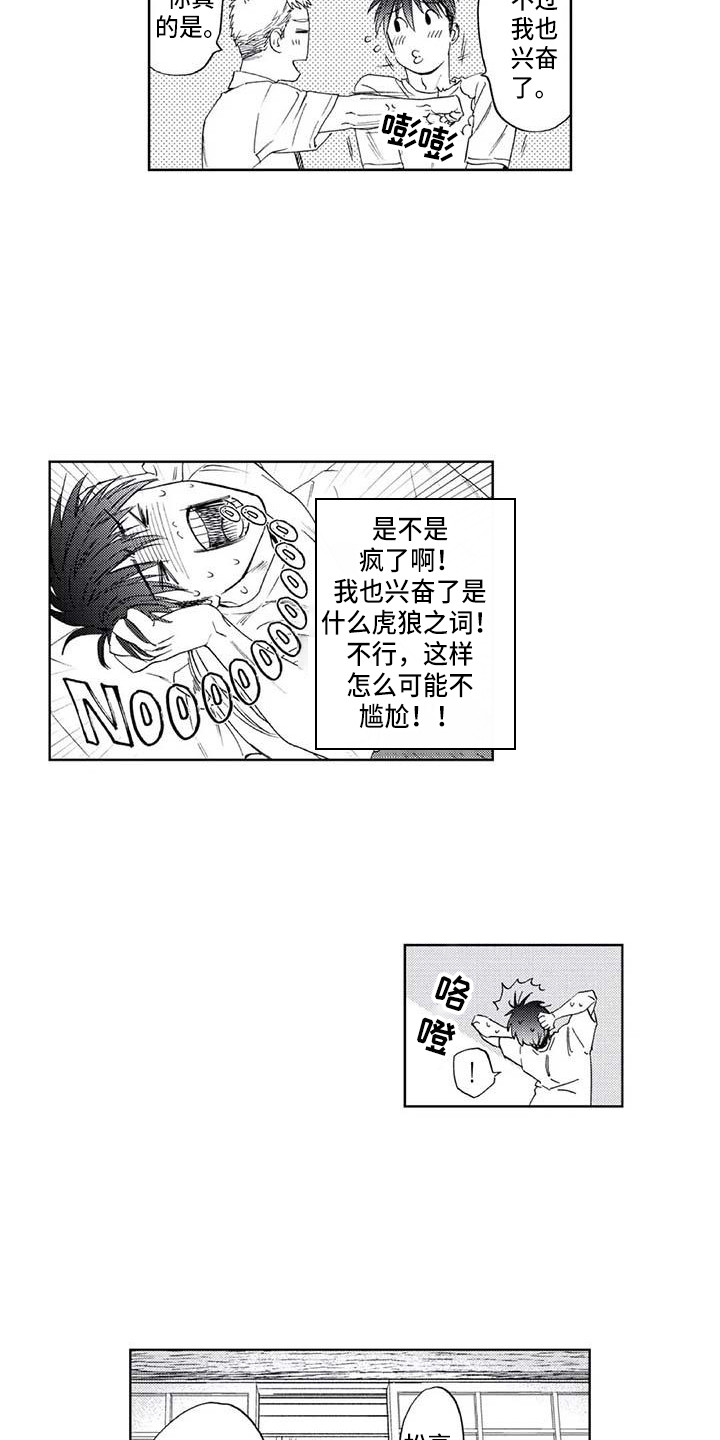 第14话：第14章：尴尬预览分镜