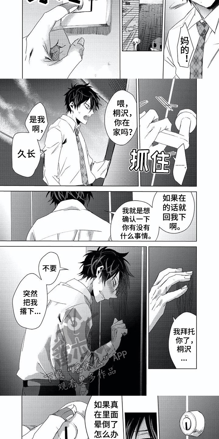 第8话：第8章：感冒预览分镜