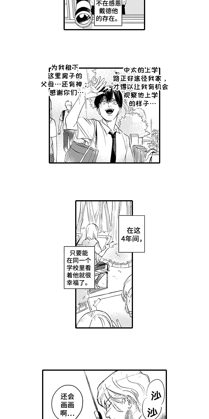 第1话：第1章：暗恋预览分镜
