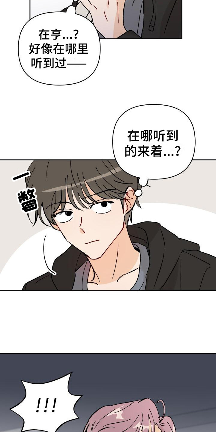 第3话：第3章：传闻预览分镜