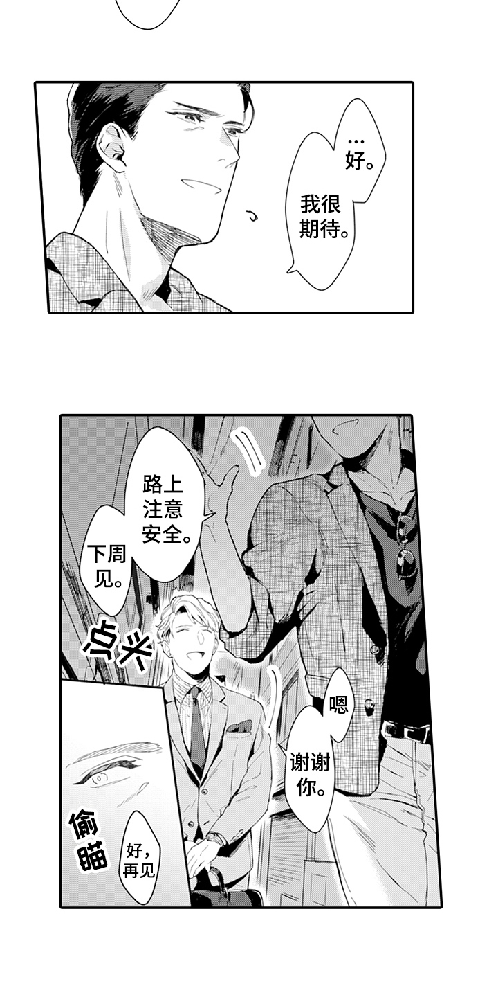 第5话：第5章：带回家预览分镜