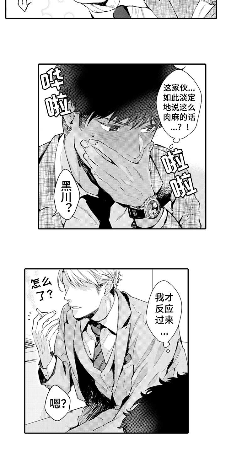 第8话：第8章：奇葩预览分镜