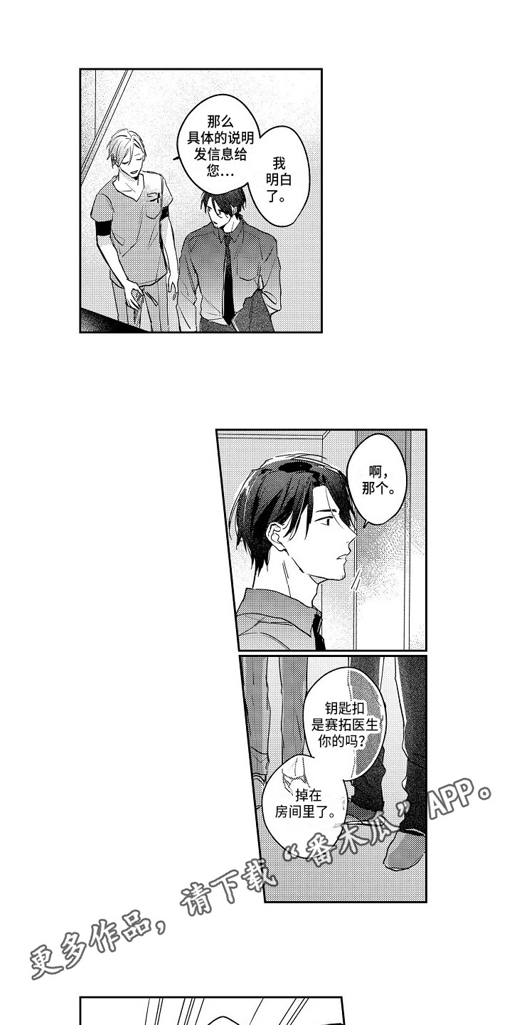 第5话：第5章：治疗预览分镜