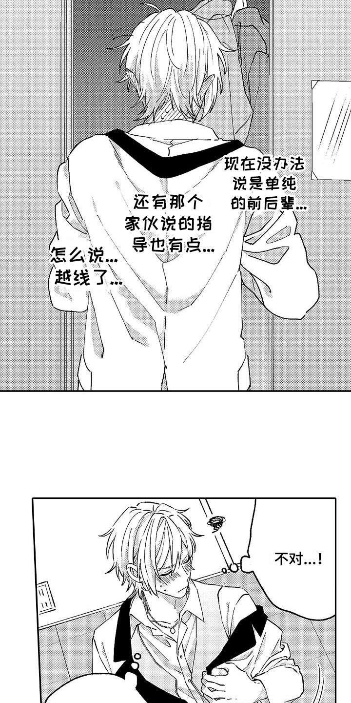 第17话：第17章：脸红预览分镜