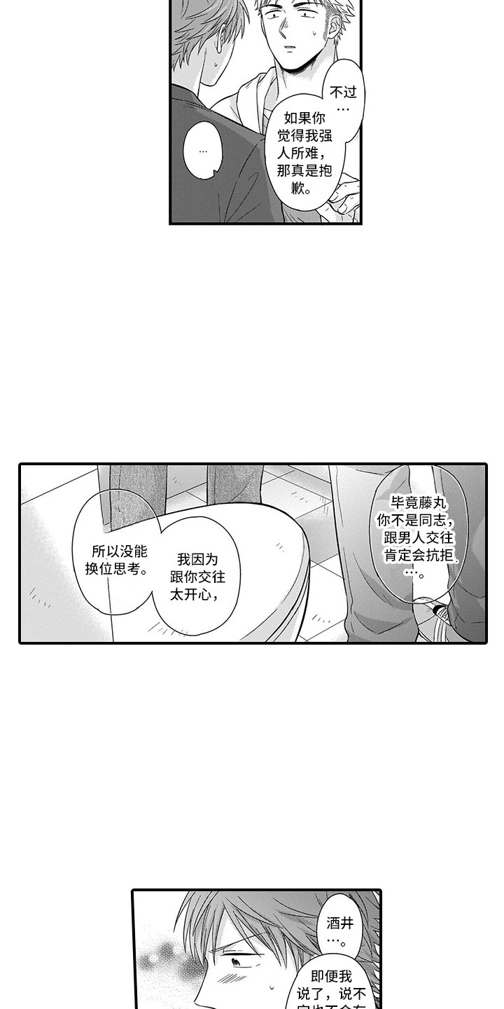 第6话：第6章：害羞预览分镜