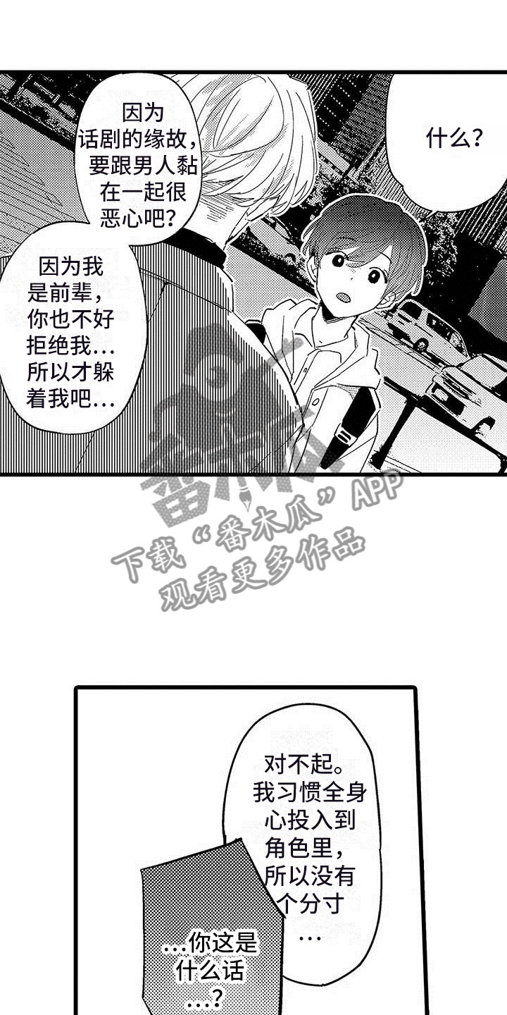 第11话：第11章：街头告白预览分镜