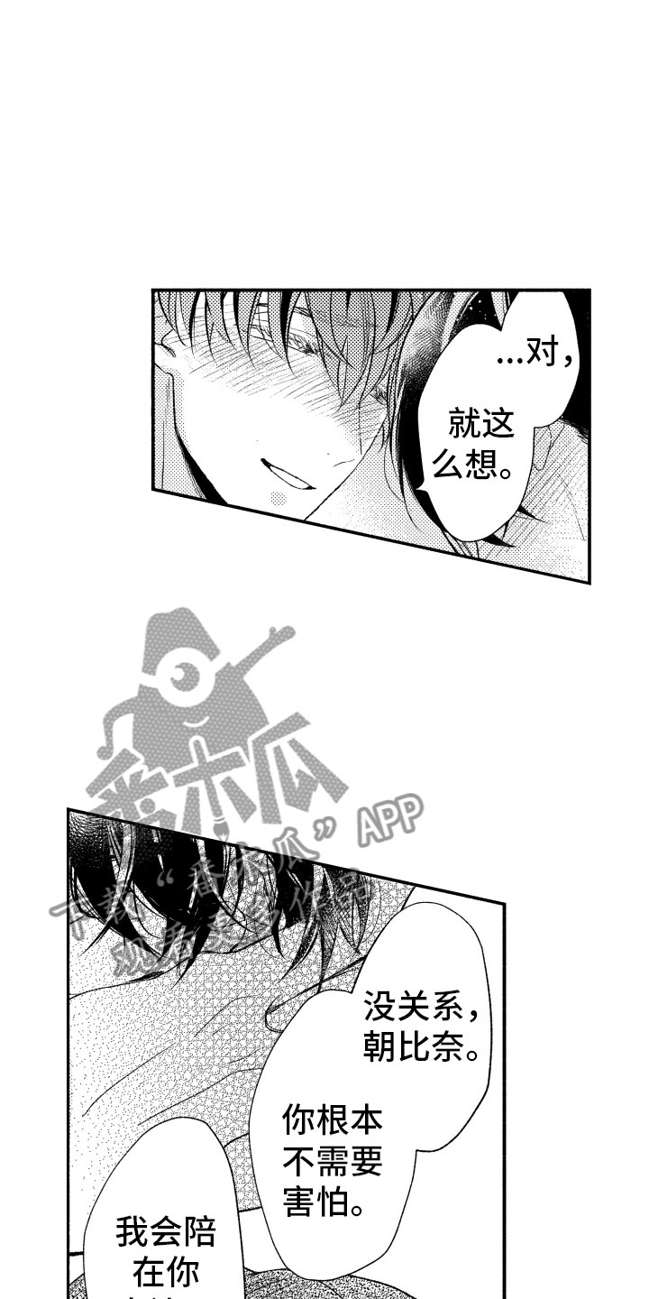 第17话：第17章：不讨厌你预览分镜