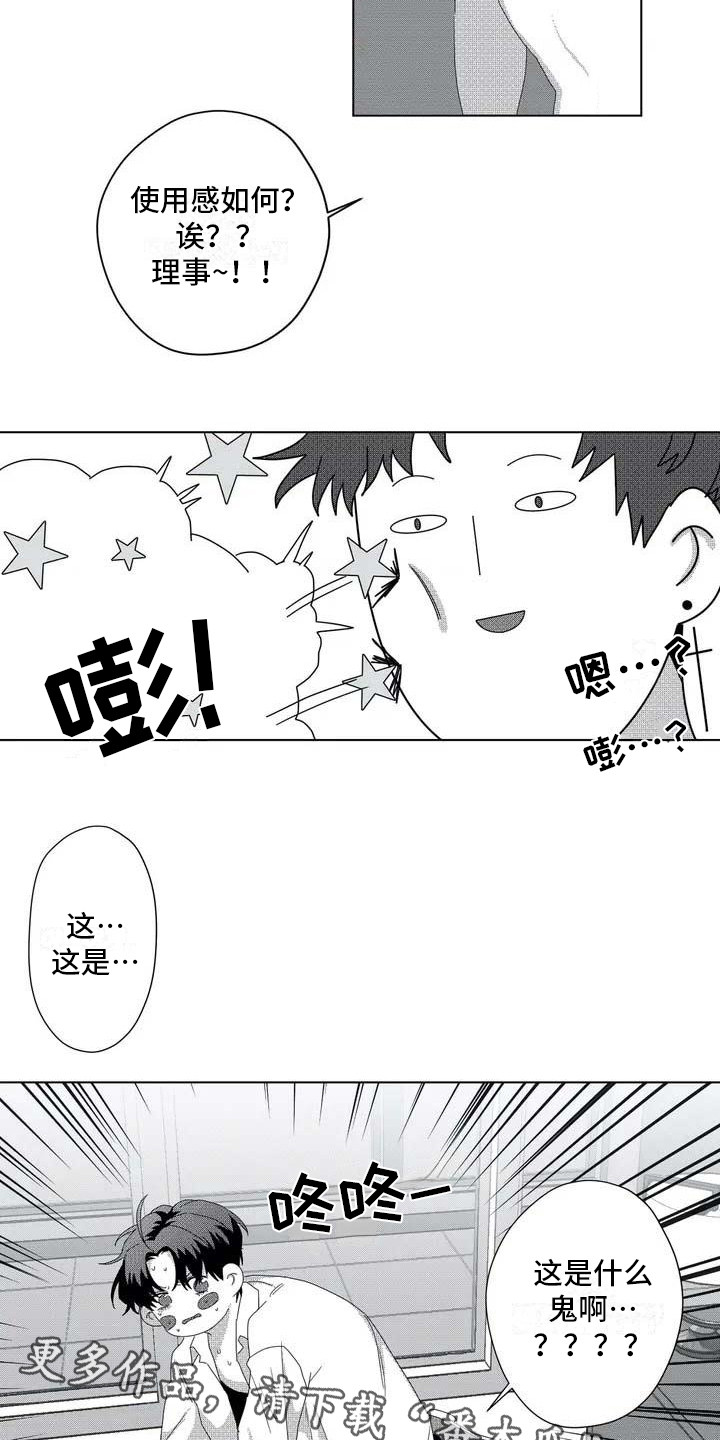 第5话：第5章：变小了预览分镜