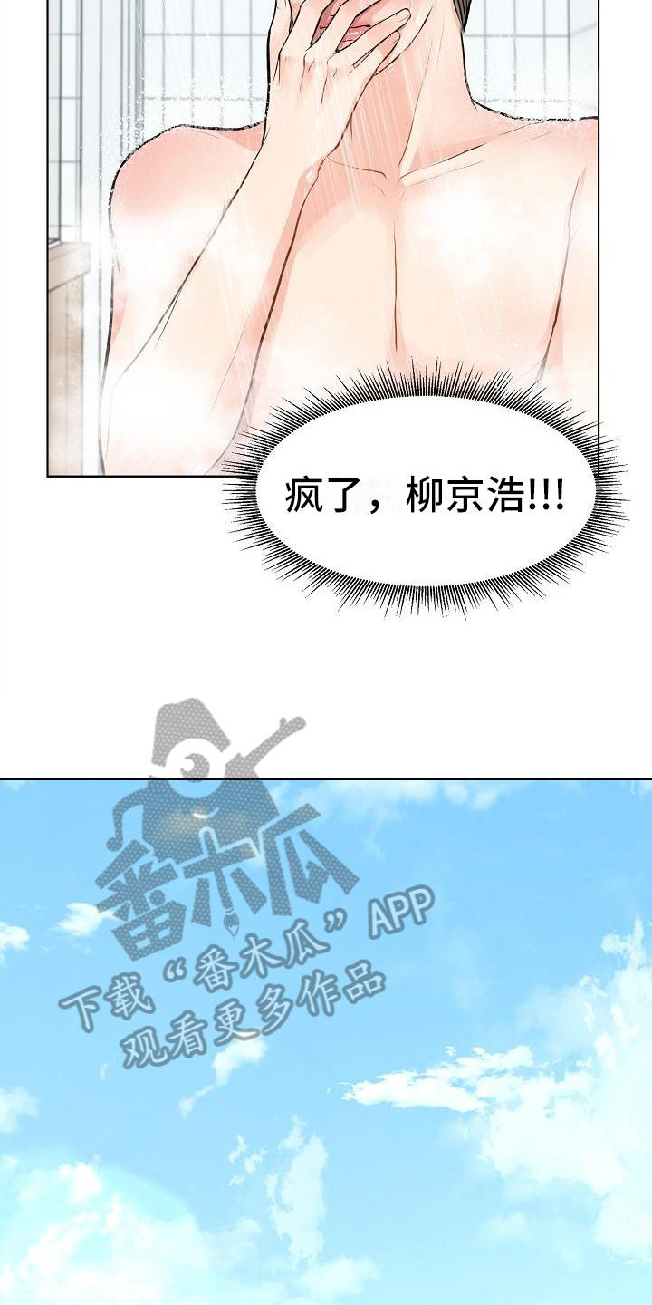 第16话：第16章：心不在焉预览分镜