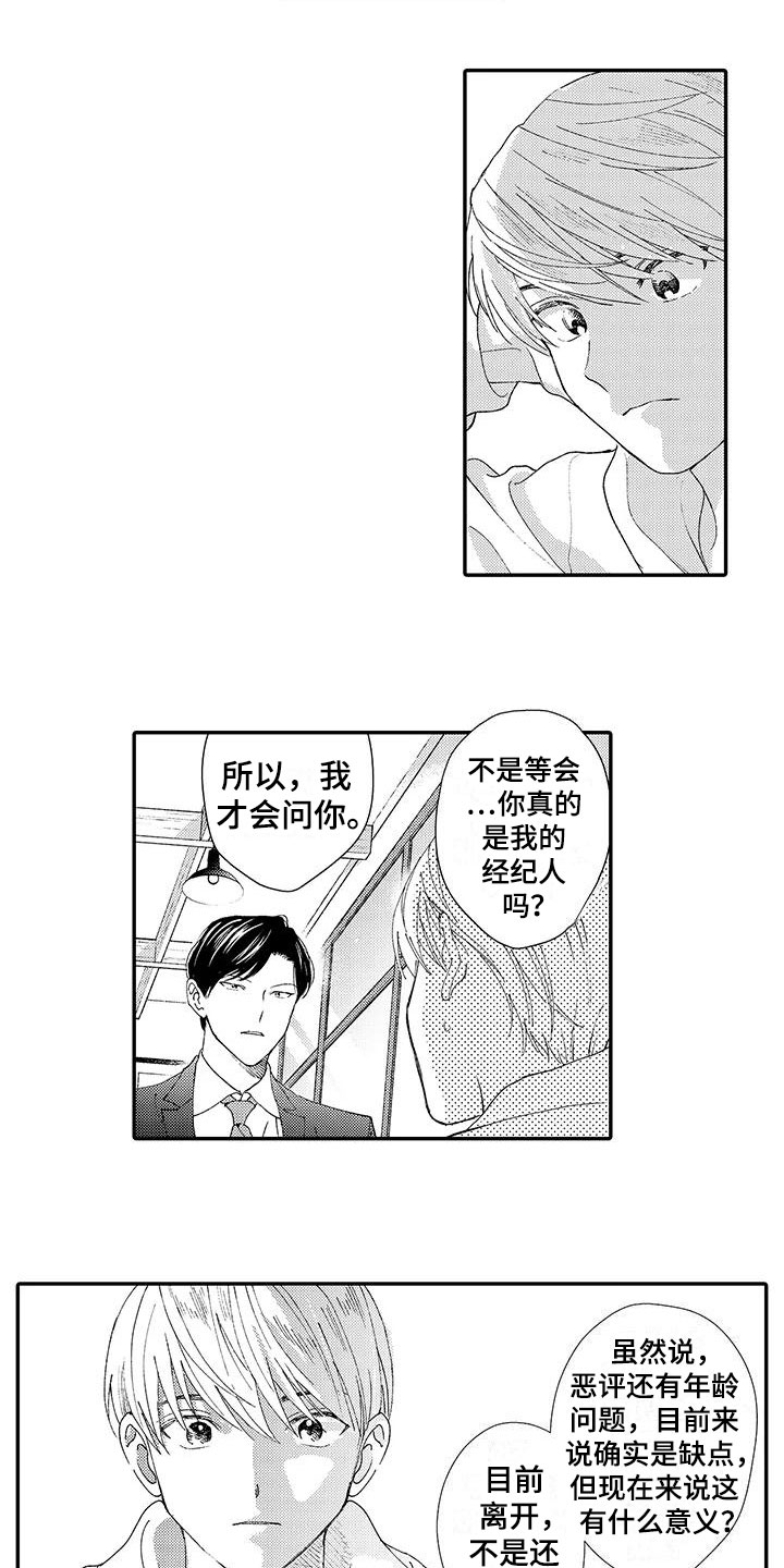 第2话：第2章：帅哥预览分镜