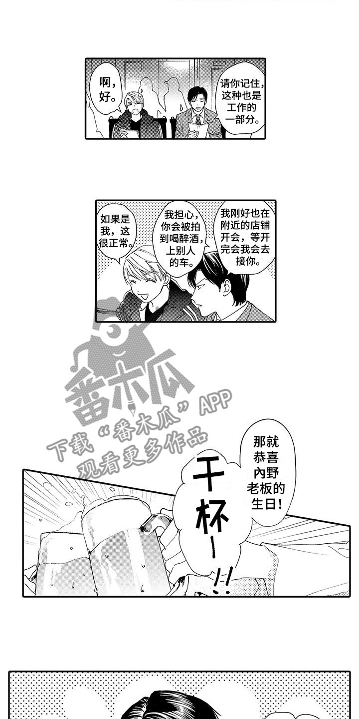 第8章:偶遇