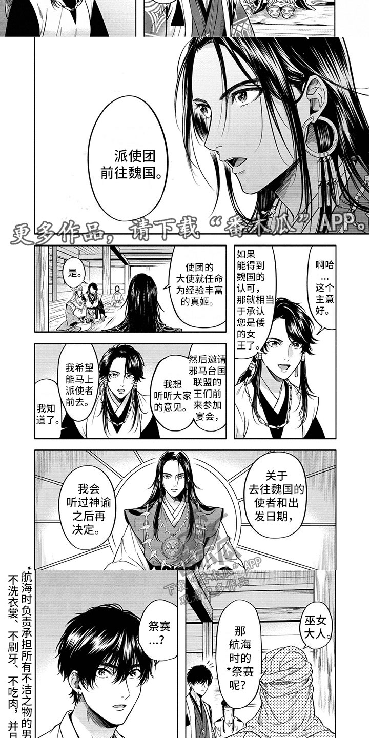 第14话：第14章：使团预览分镜