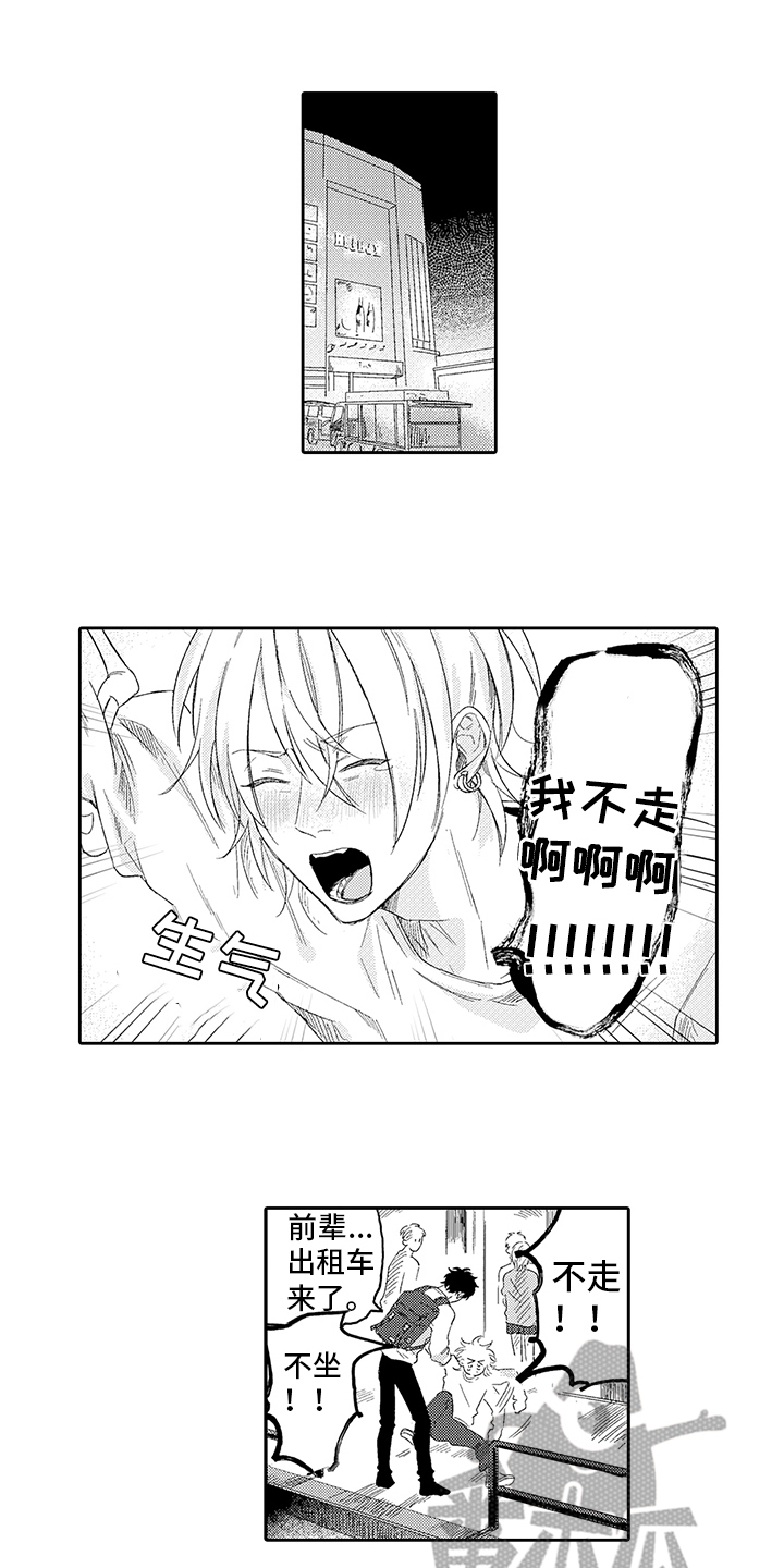 第7章:生气