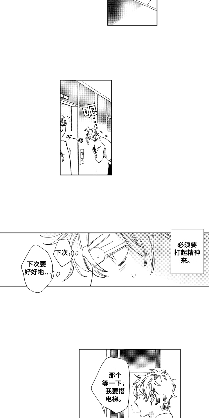 第7章:疏远