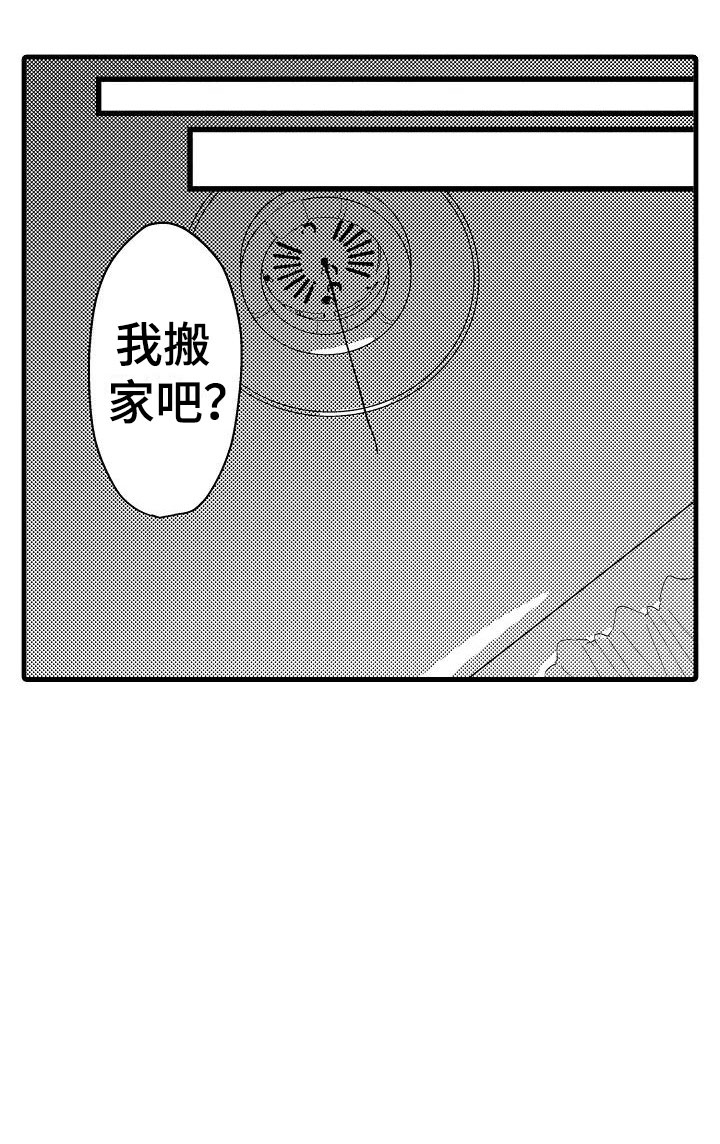 第31章:搬家