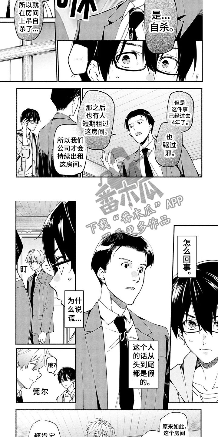 第8话：第8章：线索预览分镜