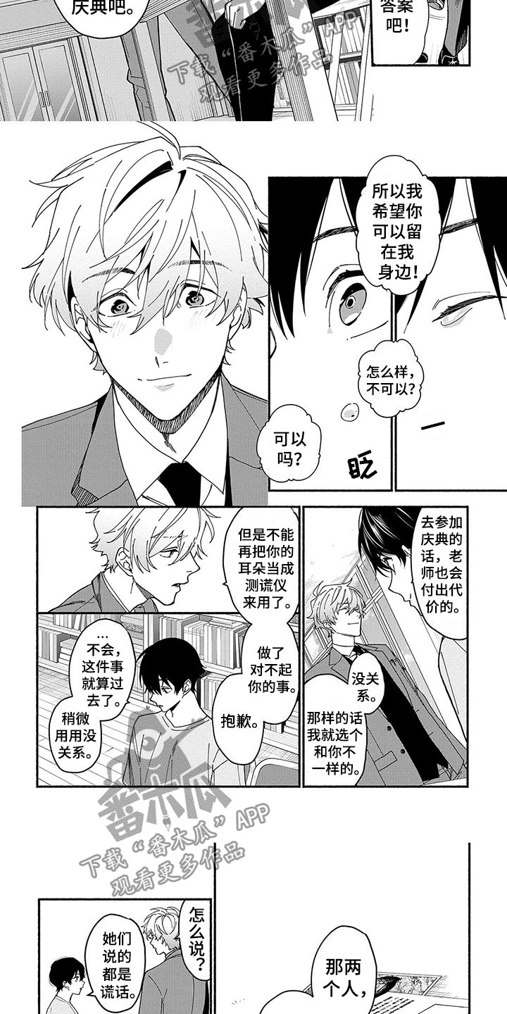 第18话：第18章：善意的谎言预览分镜