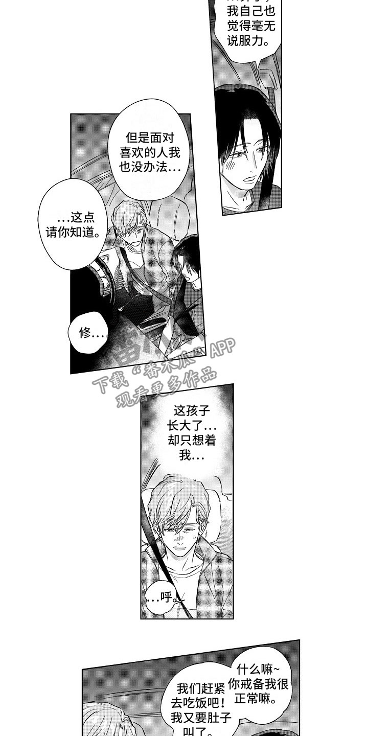 第14话：第14章：视线预览分镜