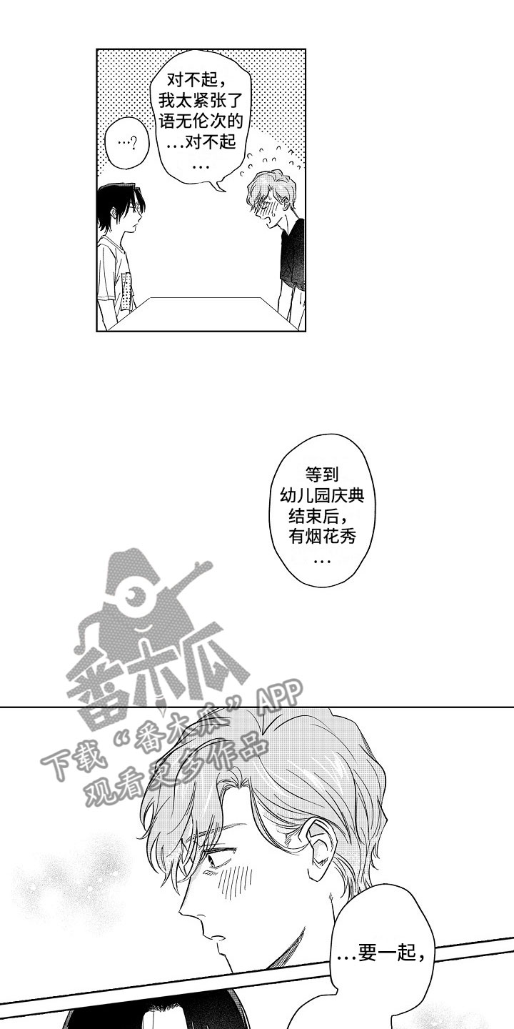 第18话：第18章：邀约预览分镜