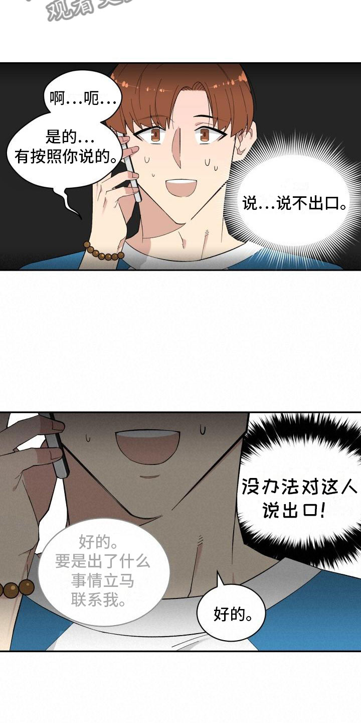 第4话：第4章：念珠断裂预览分镜