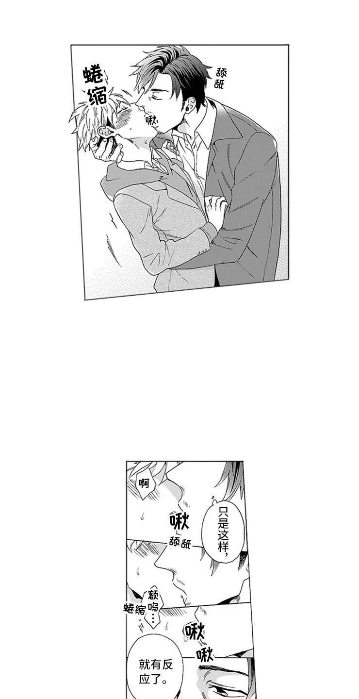 第9话：第9章：甜蜜的慌张预览分镜