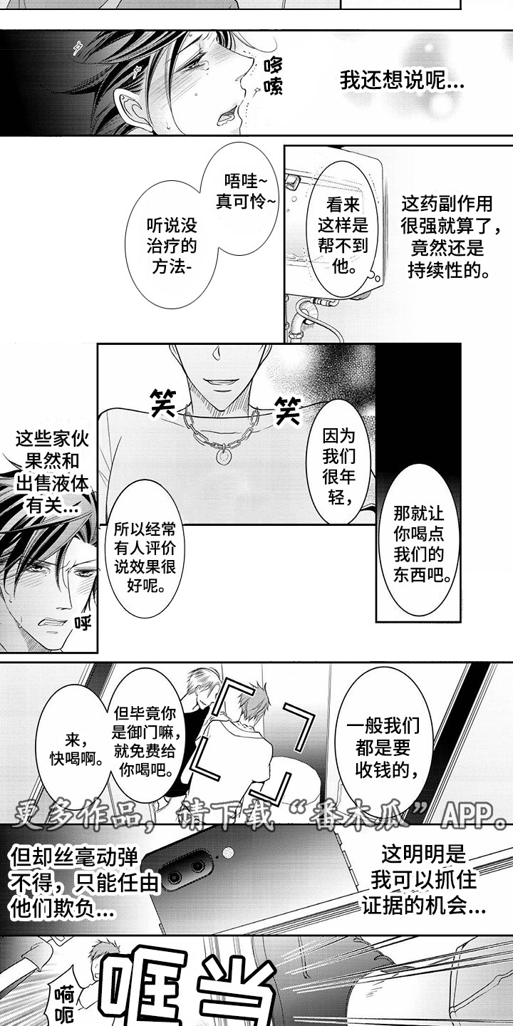 第5话：第5章：及时赶到预览分镜