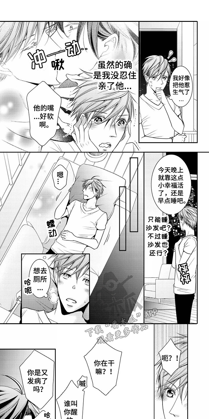第7章:被发现
