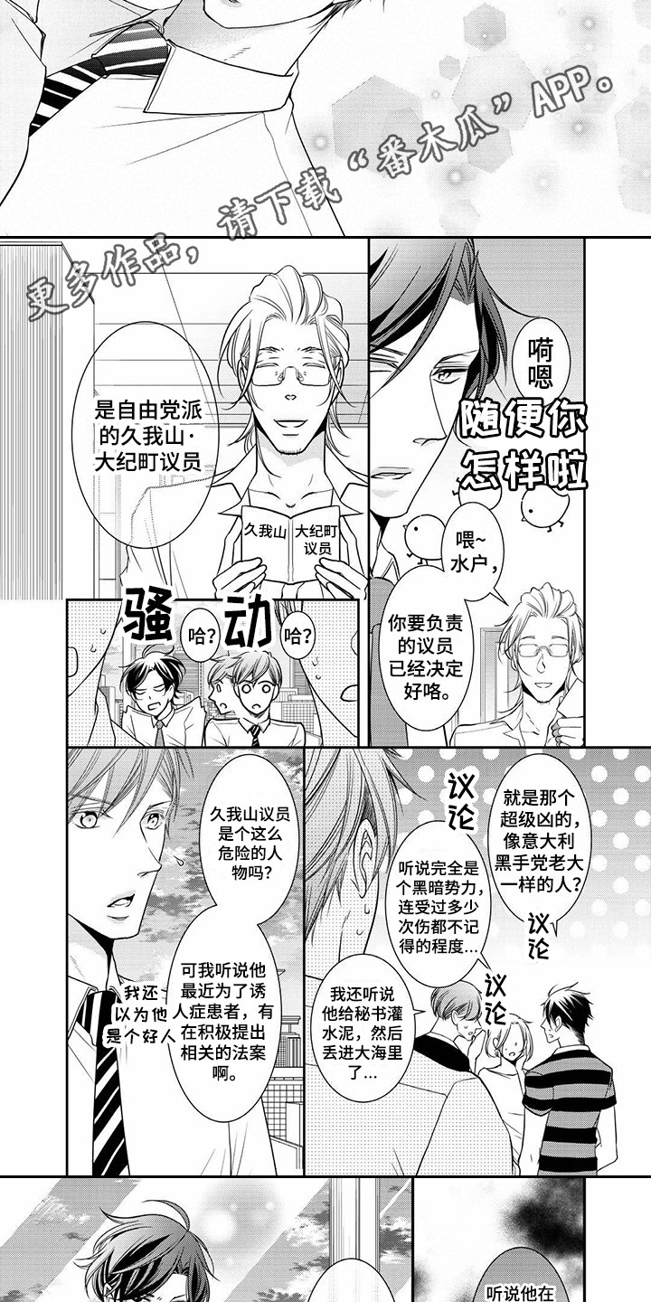 第14话：第14章：政界大佬预览分镜