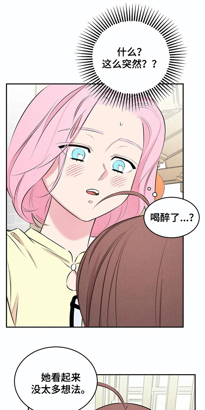 第10章:害羞