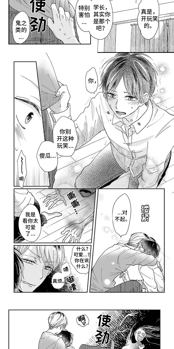 第2话：第2章：很害怕预览分镜