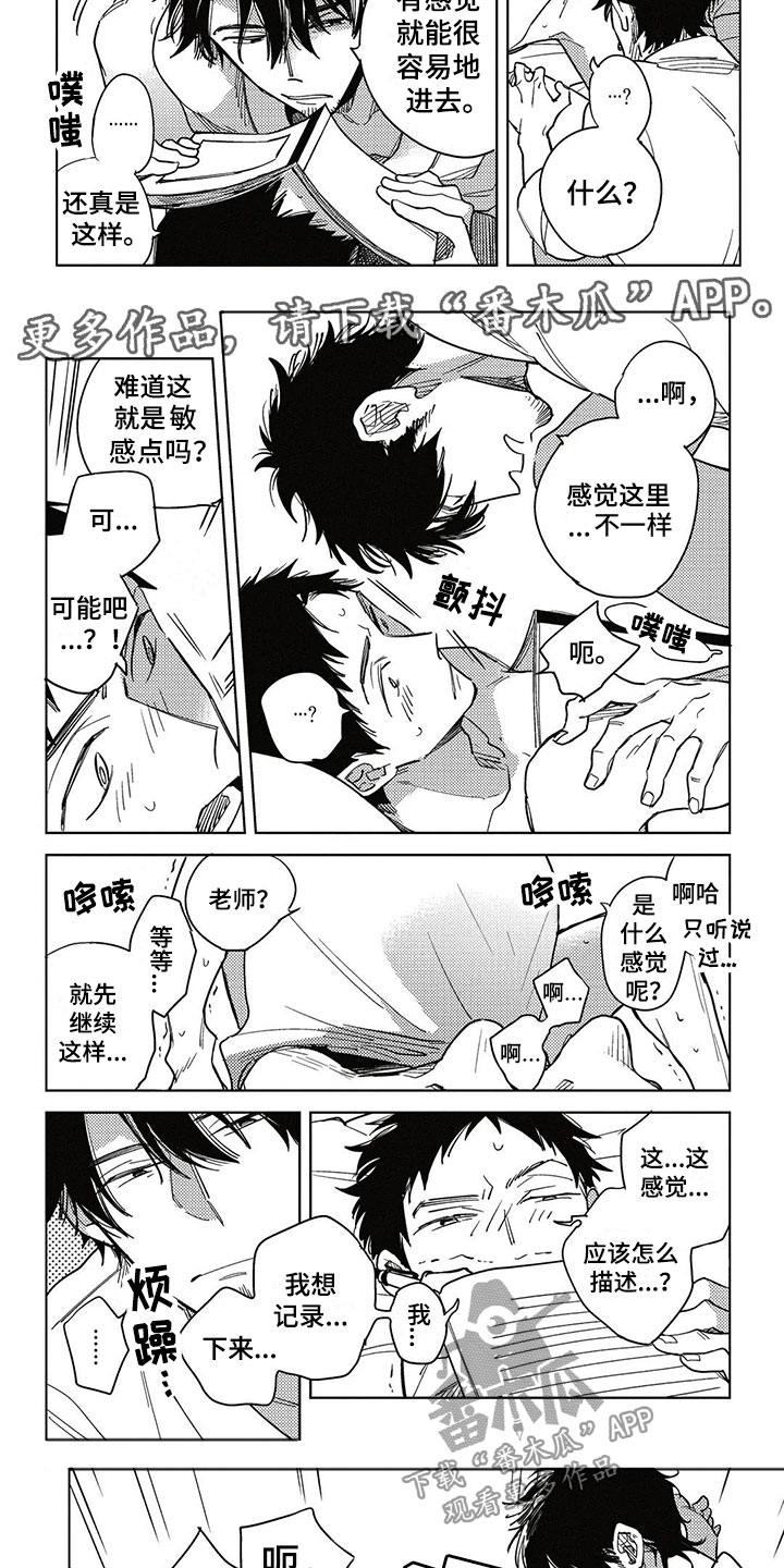 第11话：第11章：集中于我预览分镜