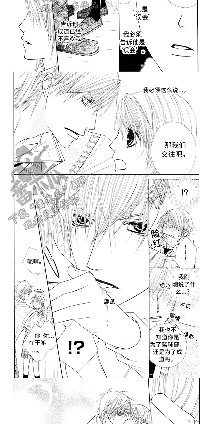 第12话：第12章：校服：帅气预览分镜