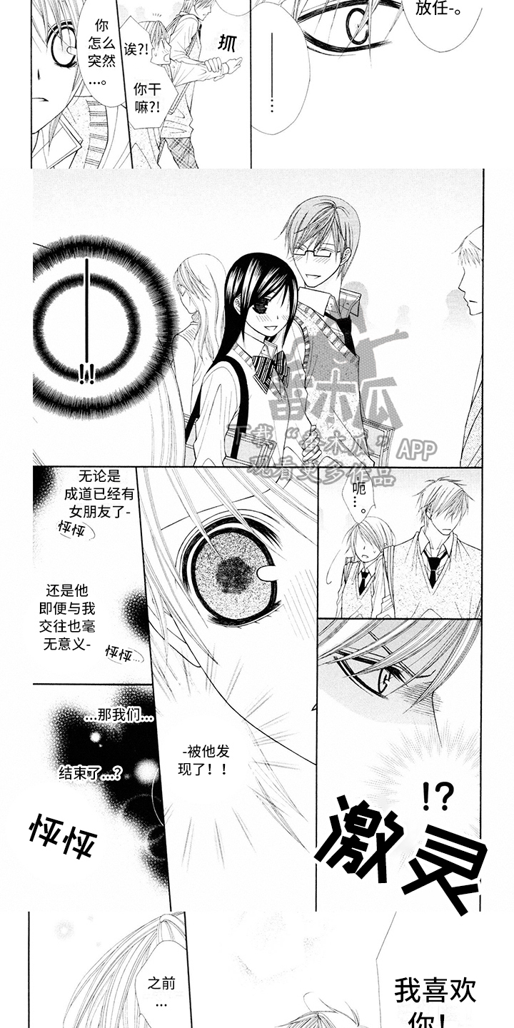第14话：第14章：校服：气愤预览分镜