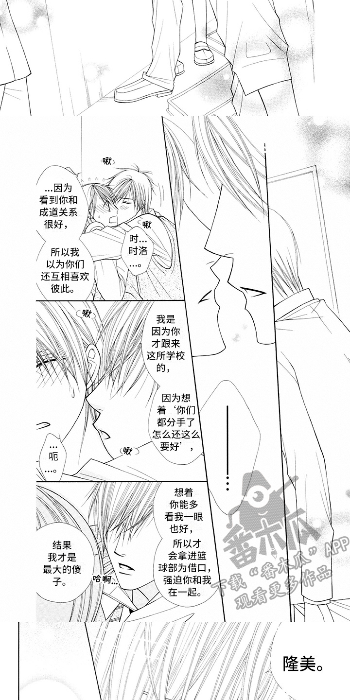 第15话：第15章：校服：坦白预览分镜