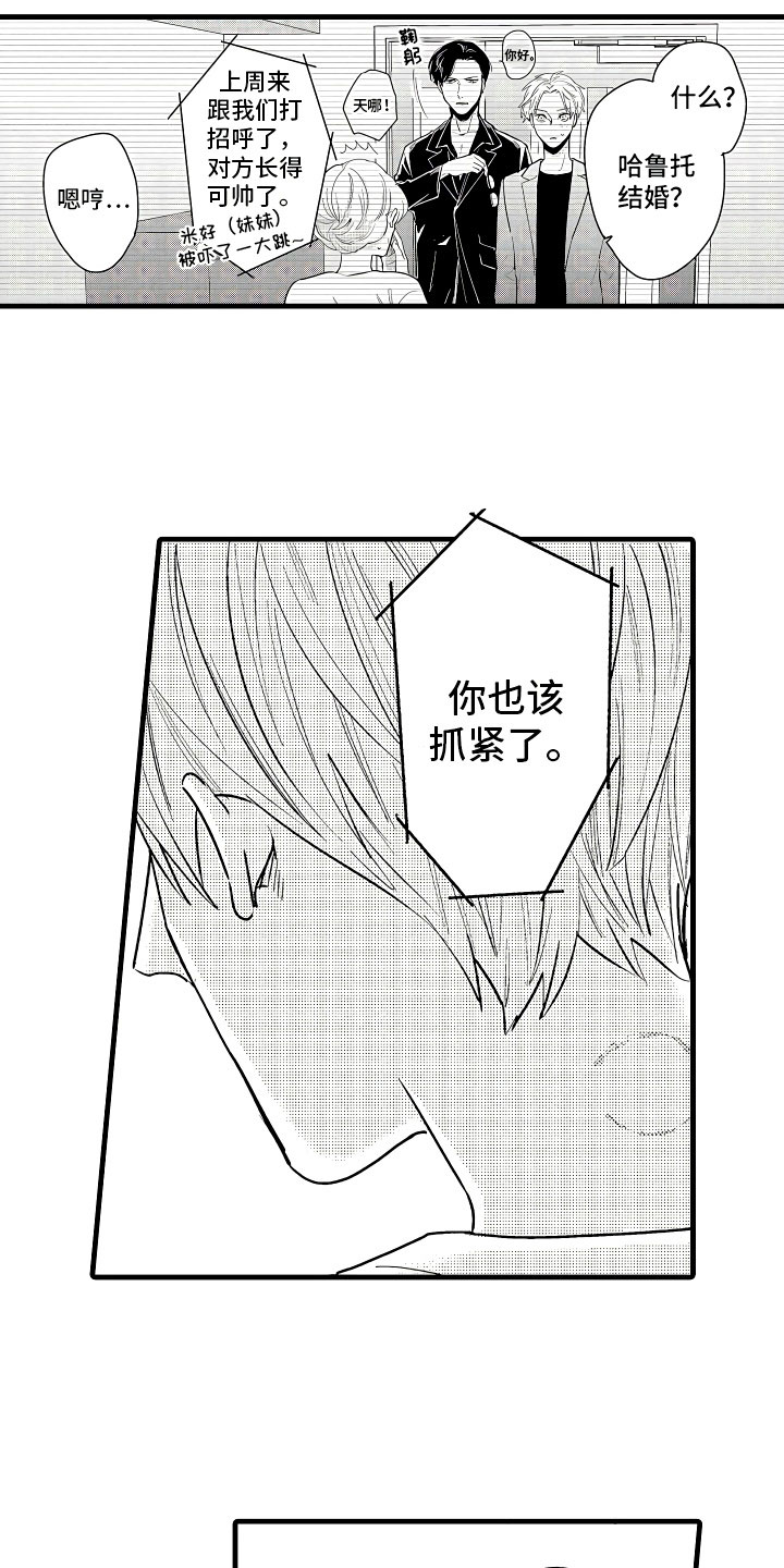 第2话：第2章：无尽的催婚预览分镜